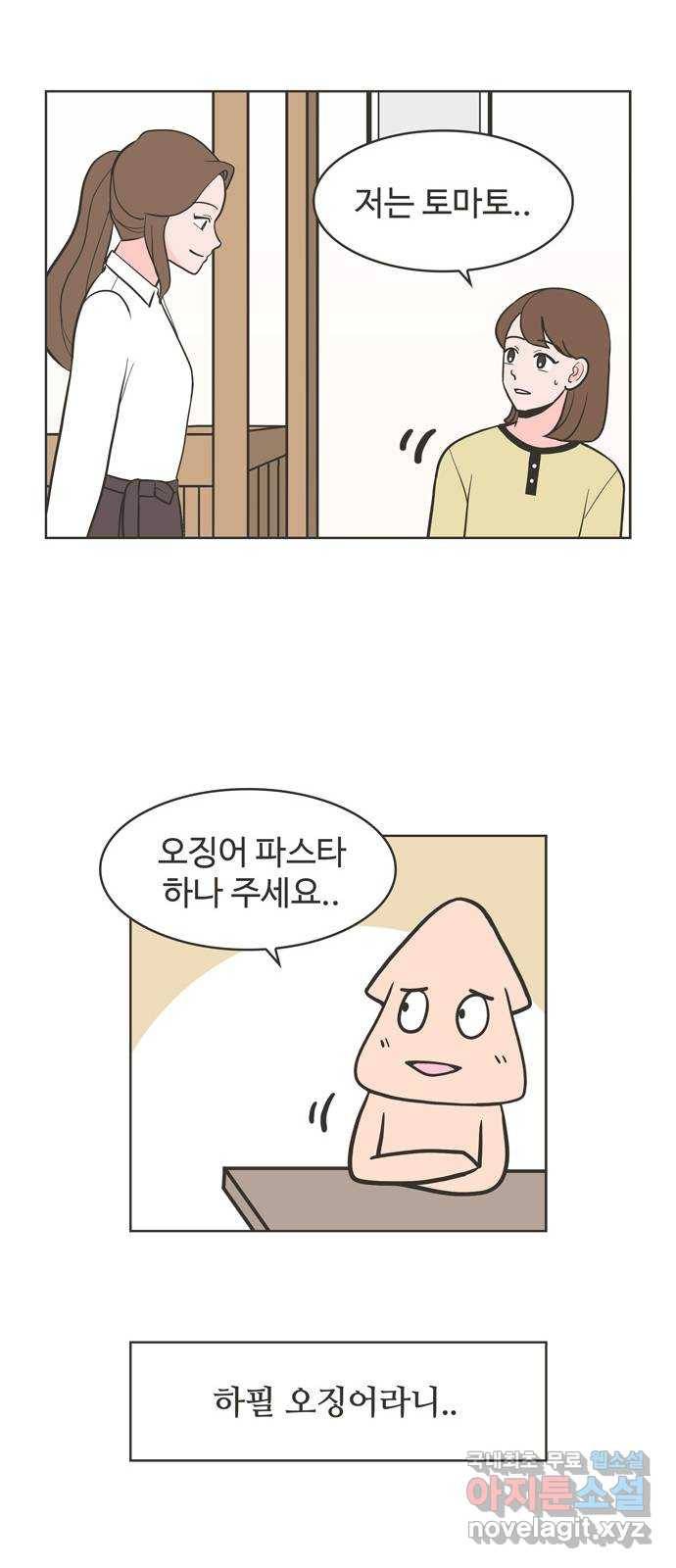 이건 그냥 연애 이야기 13화 33