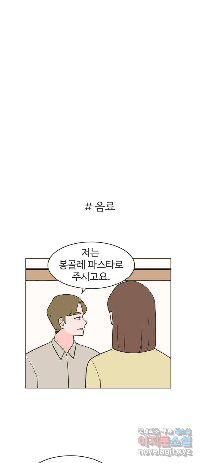 이건 그냥 연애 이야기 13화 34