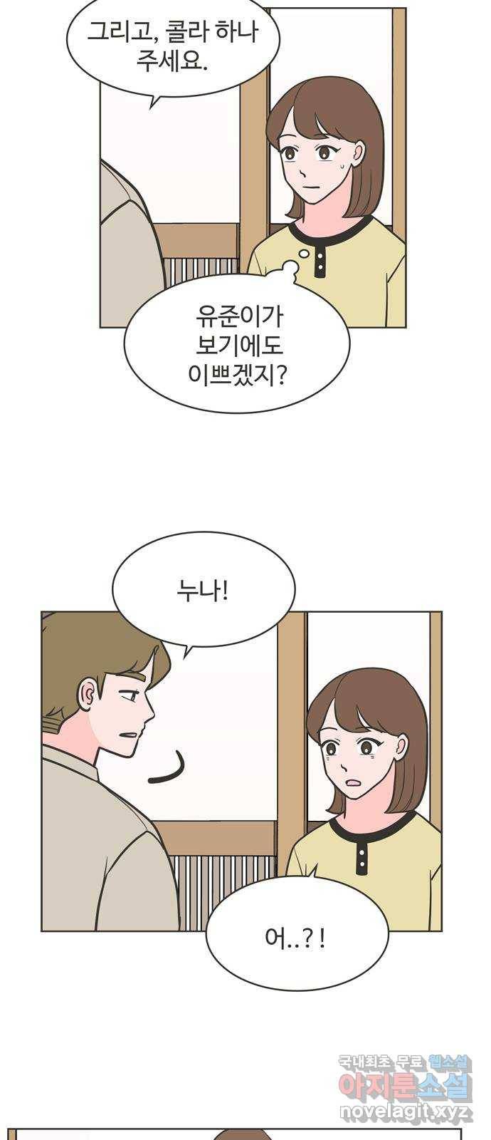 이건 그냥 연애 이야기 13화 35