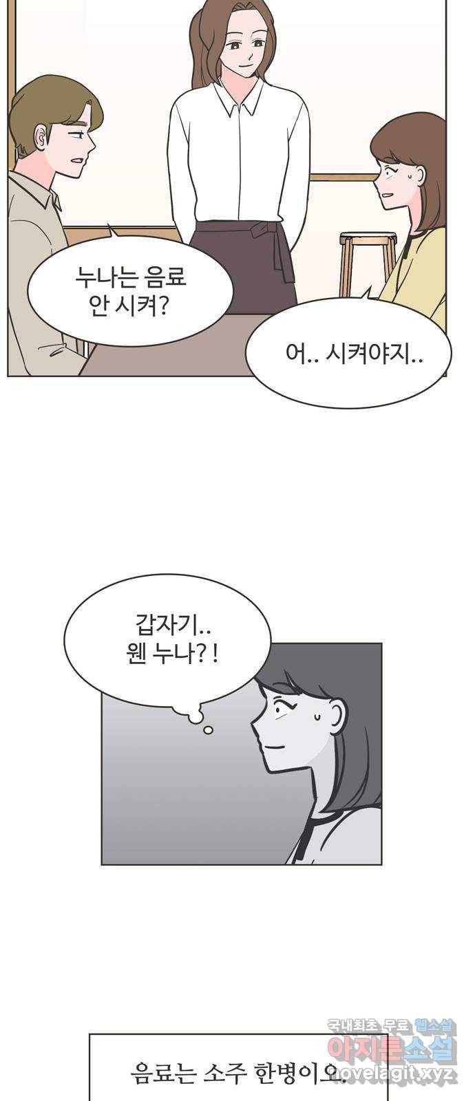 이건 그냥 연애 이야기 13화 36
