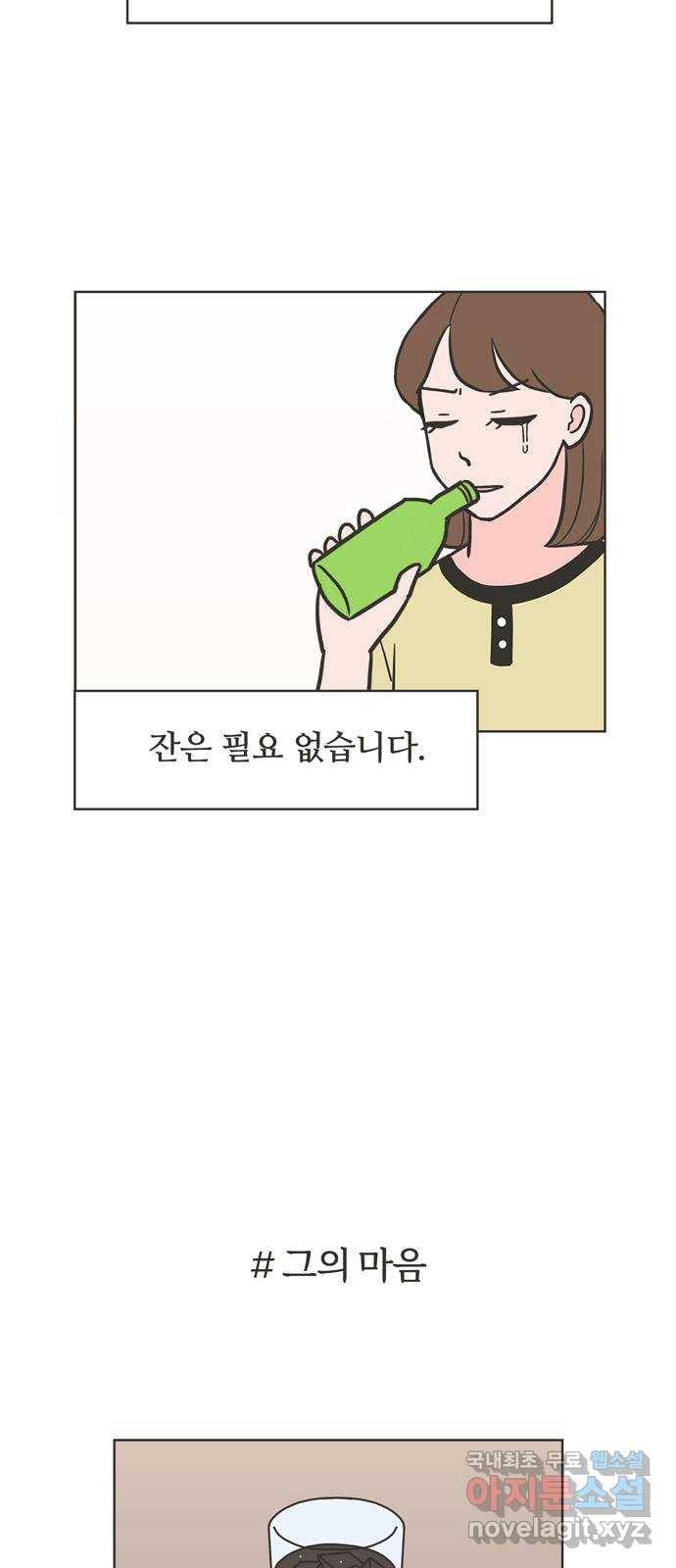 이건 그냥 연애 이야기 13화 37