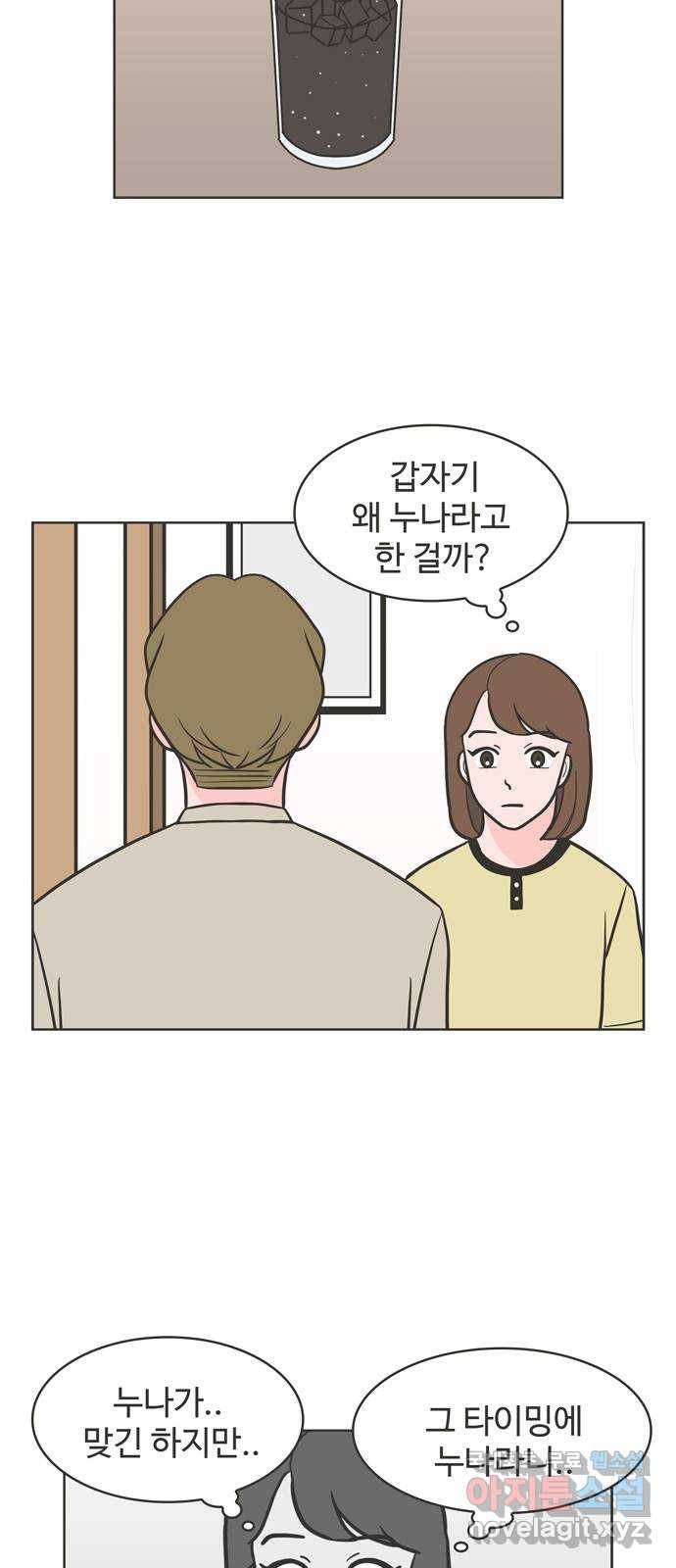 이건 그냥 연애 이야기 13화 38