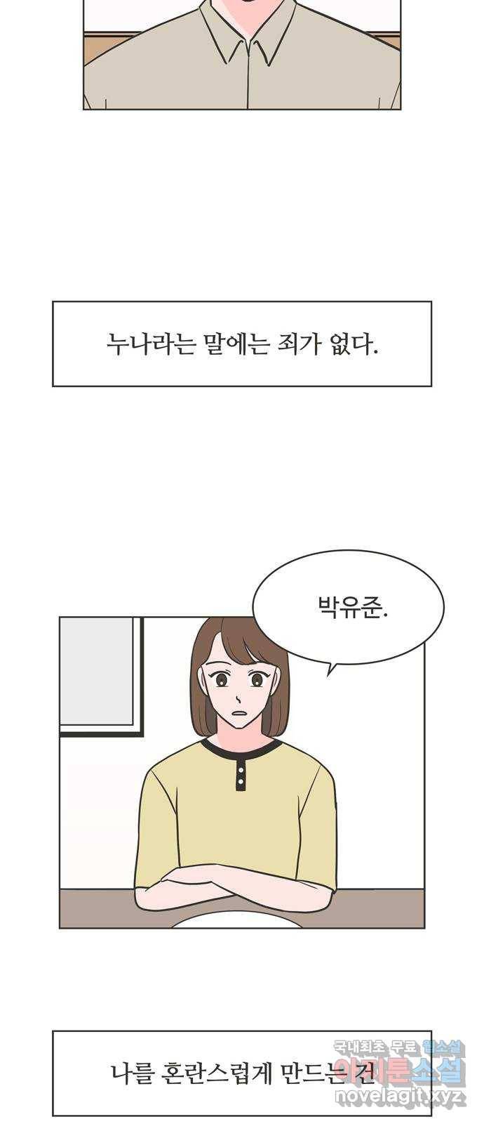 이건 그냥 연애 이야기 13화 40