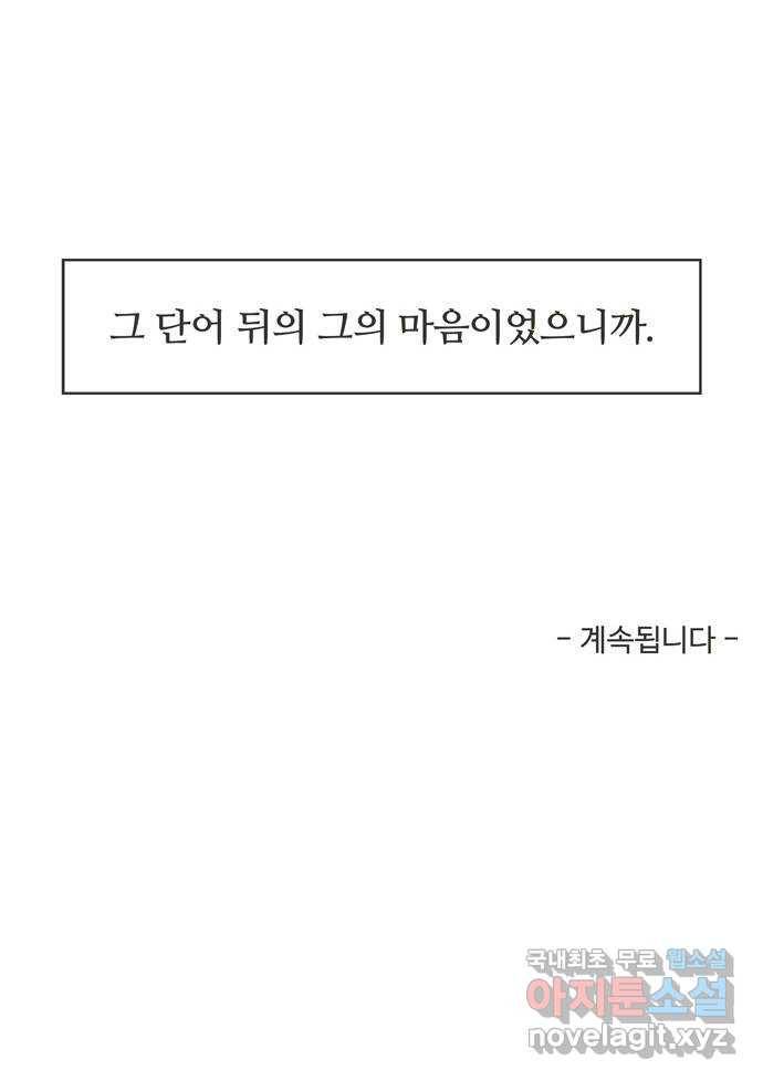 이건 그냥 연애 이야기 13화 41