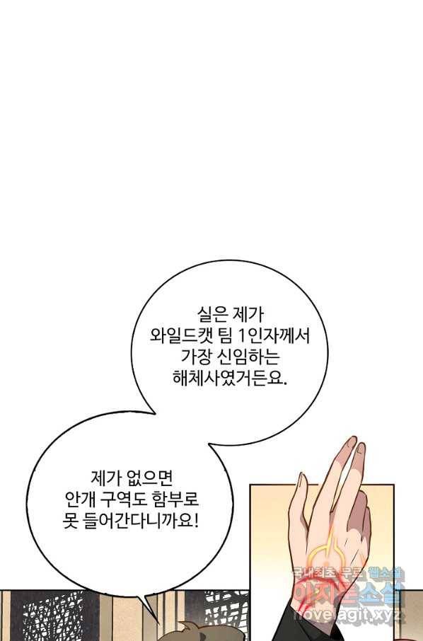 멸망할 도시의 회귀자 26화 3