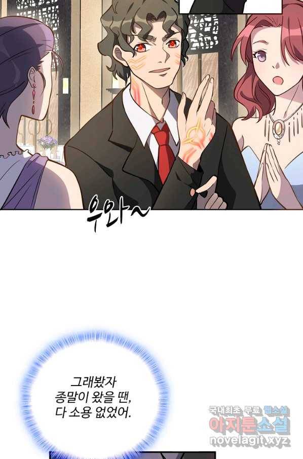 멸망할 도시의 회귀자 26화 4