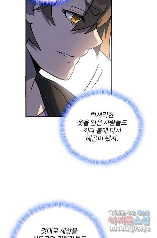 멸망할 도시의 회귀자 26화 5