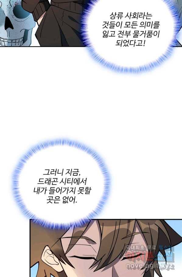 멸망할 도시의 회귀자 26화 7