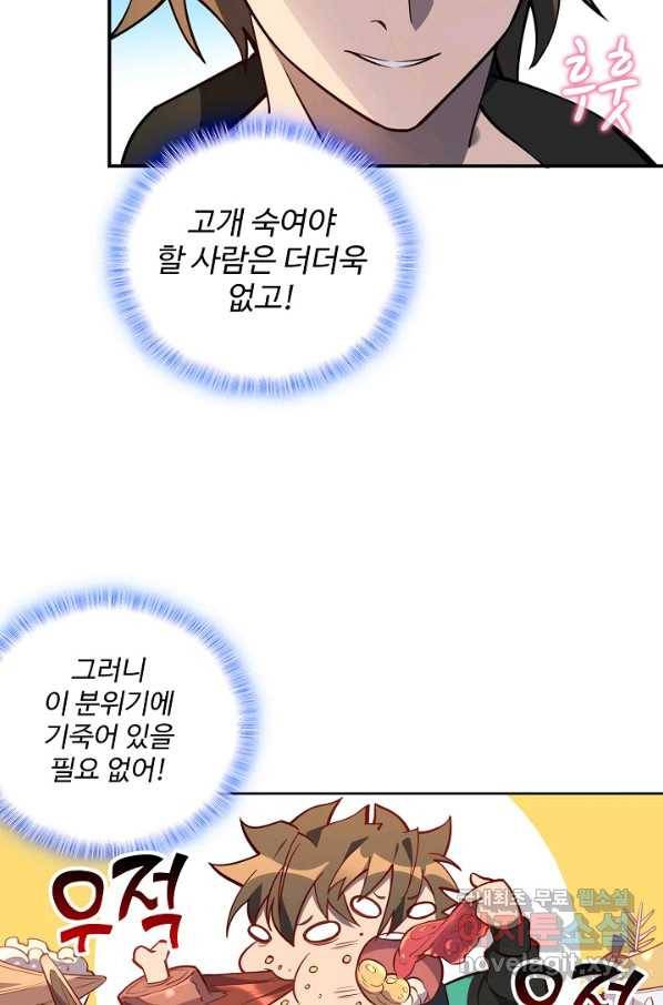 멸망할 도시의 회귀자 26화 8