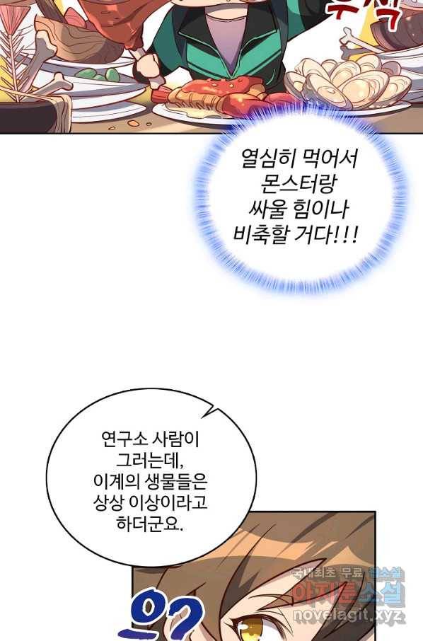 멸망할 도시의 회귀자 26화 9