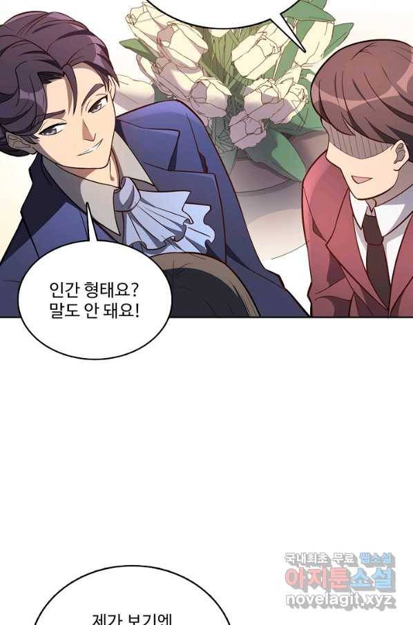멸망할 도시의 회귀자 26화 11