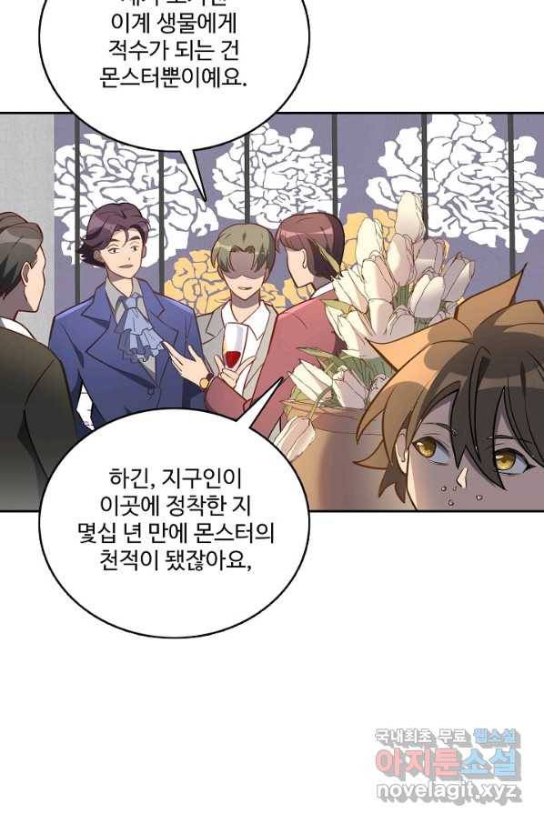 멸망할 도시의 회귀자 26화 12