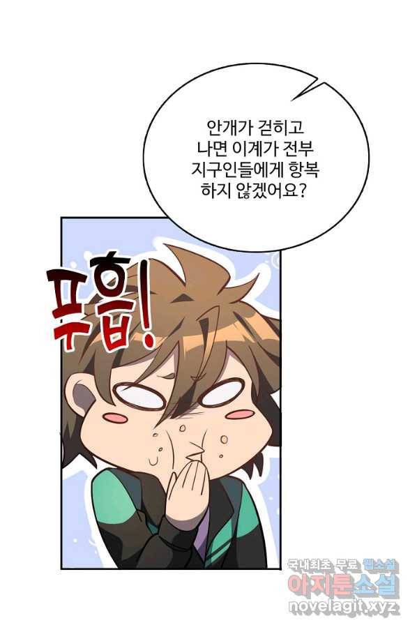 멸망할 도시의 회귀자 26화 13