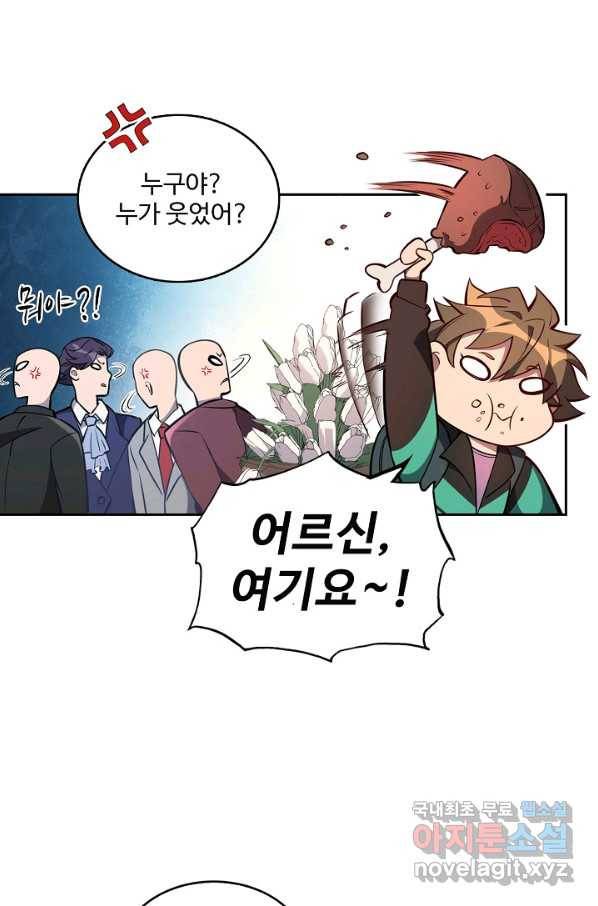 멸망할 도시의 회귀자 26화 14