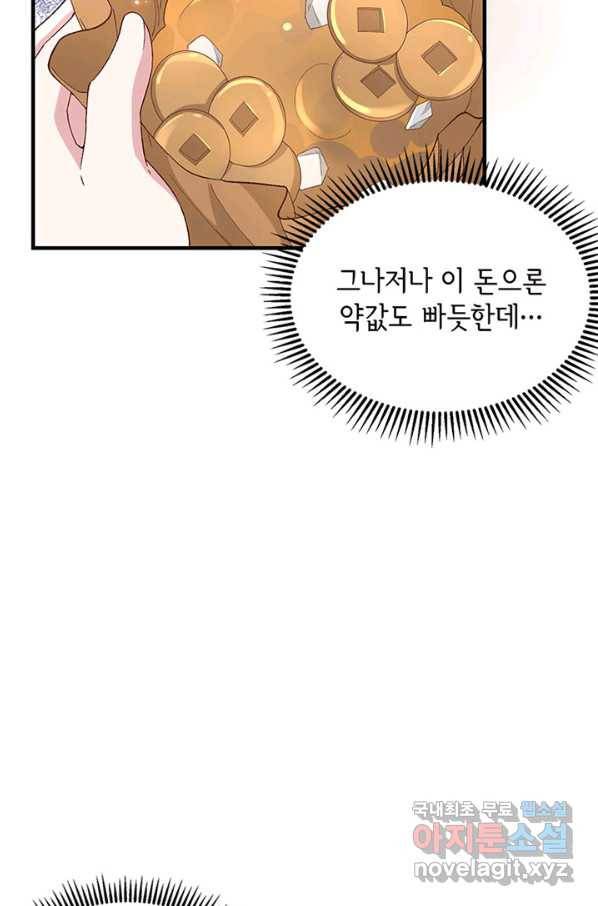 역하렘 나라의 낭군들 28화 5