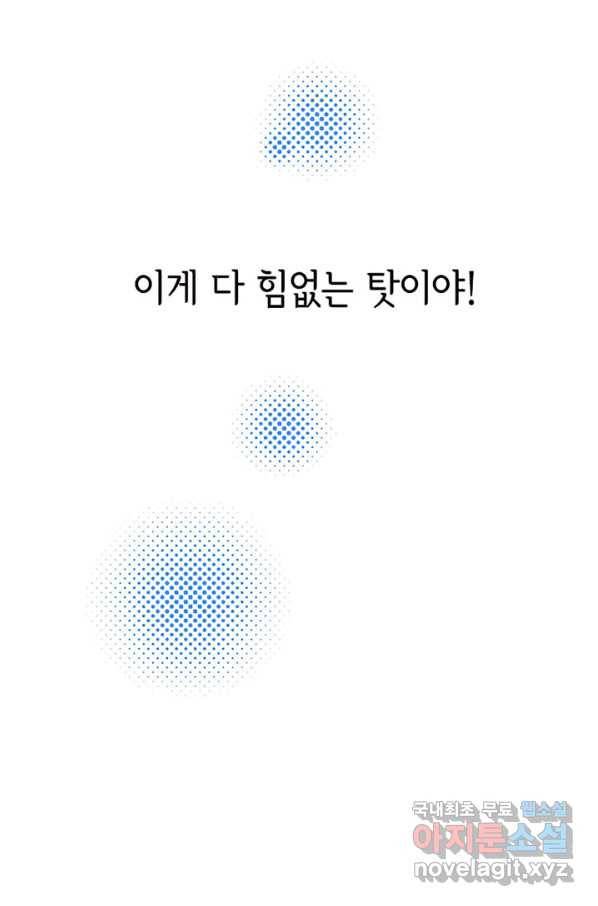 역하렘 나라의 낭군들 28화 9