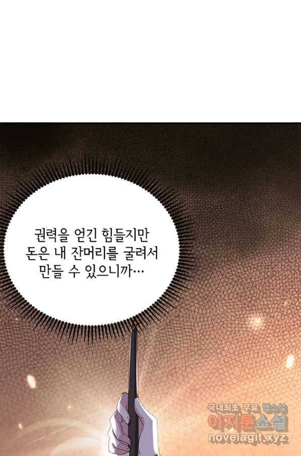 역하렘 나라의 낭군들 28화 11