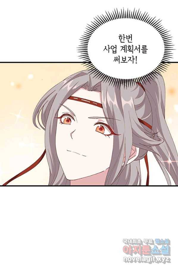역하렘 나라의 낭군들 28화 13