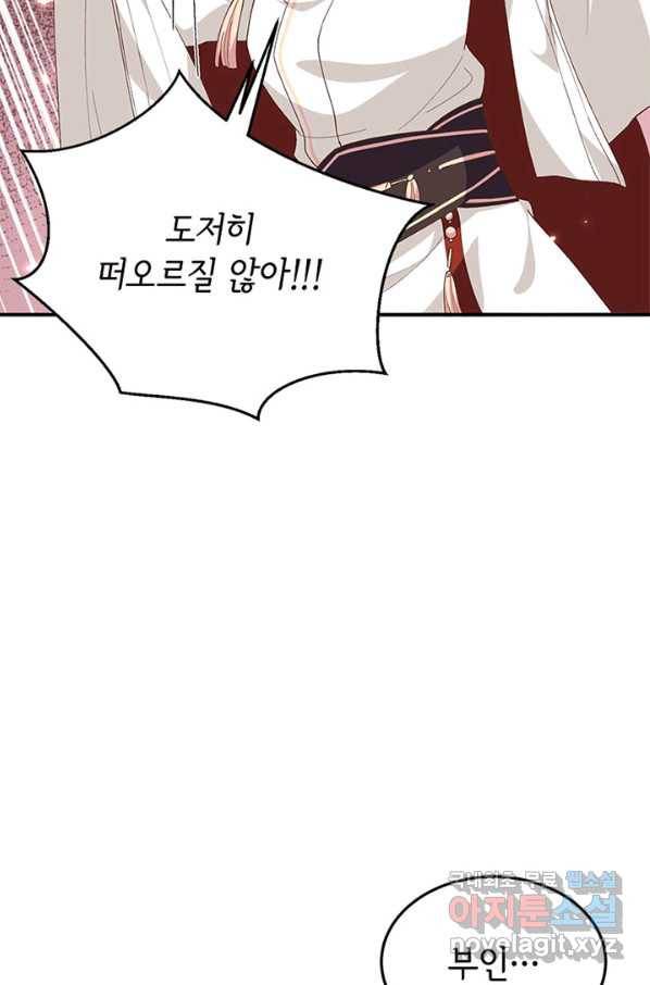 역하렘 나라의 낭군들 28화 17