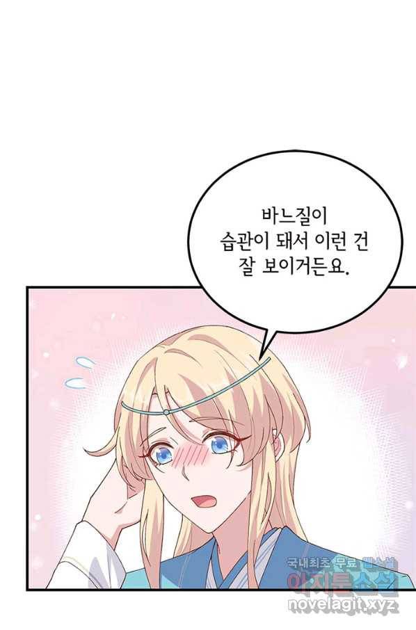 역하렘 나라의 낭군들 28화 21