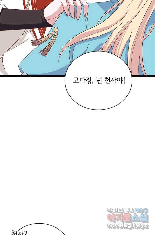 역하렘 나라의 낭군들 28화 23