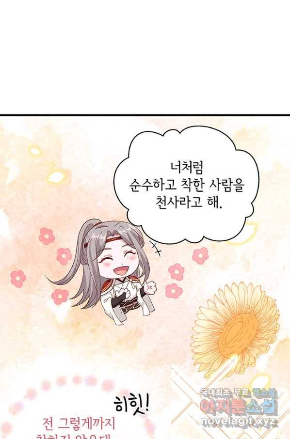역하렘 나라의 낭군들 28화 25