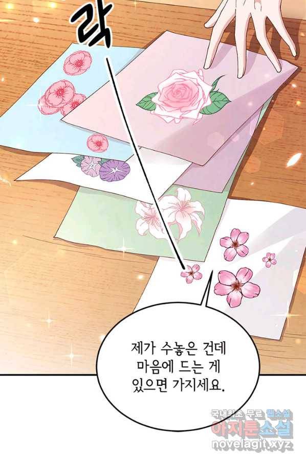 역하렘 나라의 낭군들 28화 30