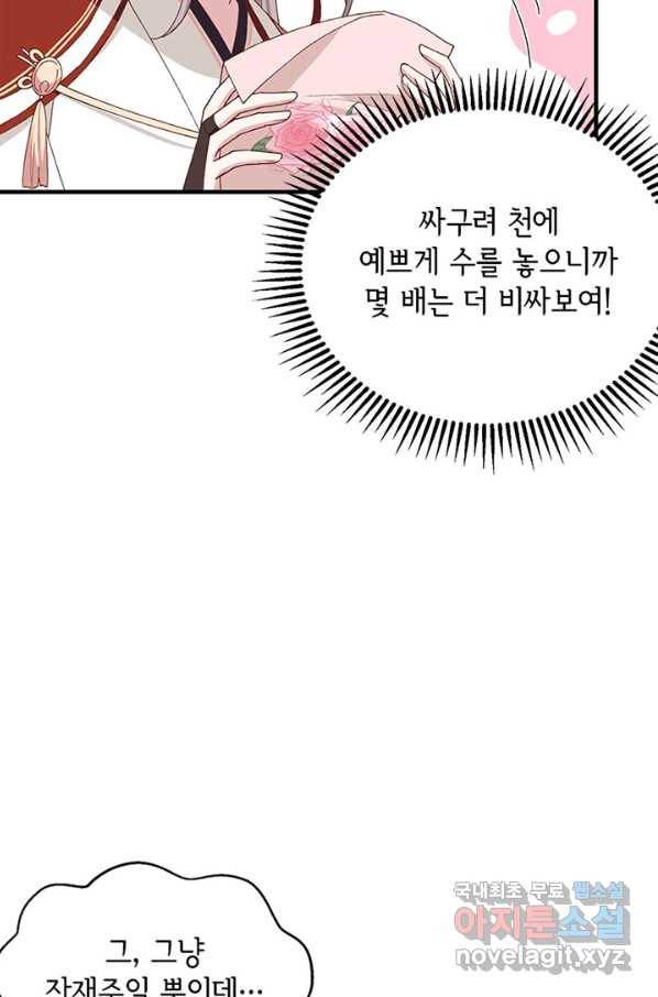 역하렘 나라의 낭군들 28화 32