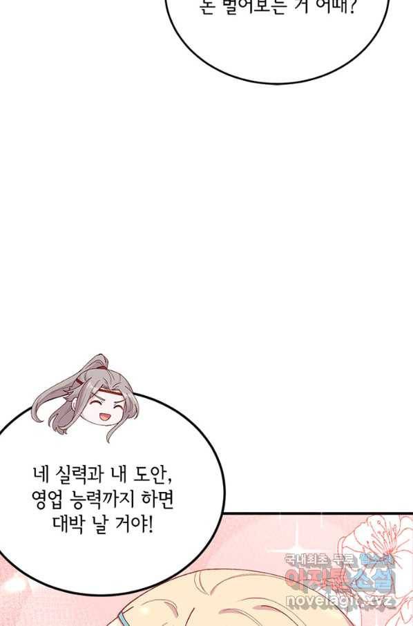 역하렘 나라의 낭군들 28화 36