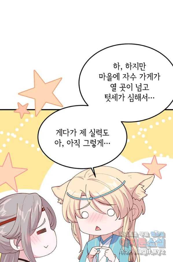 역하렘 나라의 낭군들 28화 39