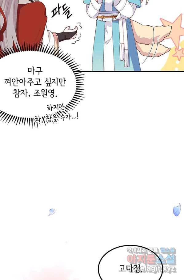 역하렘 나라의 낭군들 28화 40