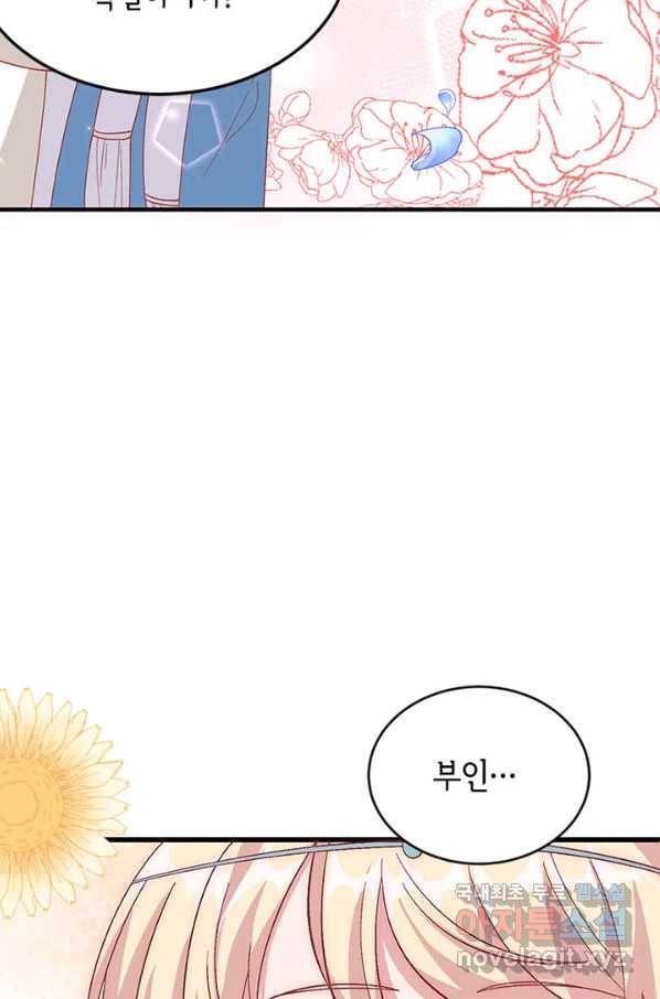 역하렘 나라의 낭군들 28화 43