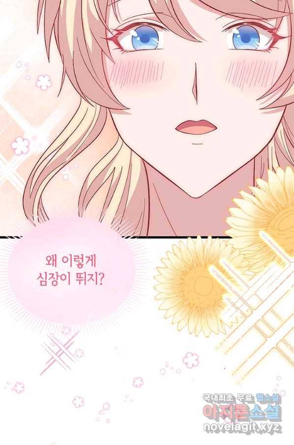 역하렘 나라의 낭군들 28화 44