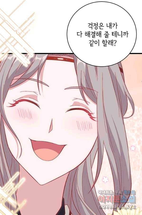 역하렘 나라의 낭군들 28화 45