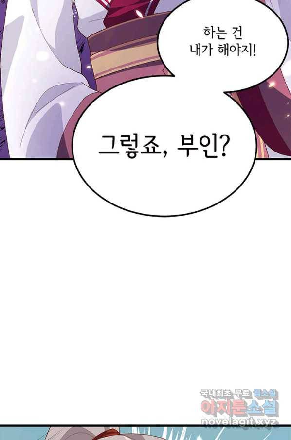 역하렘 나라의 낭군들 28화 49