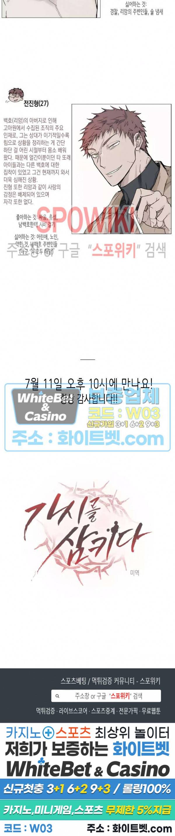 가시를 삼키다 휴재공지+프로필 2