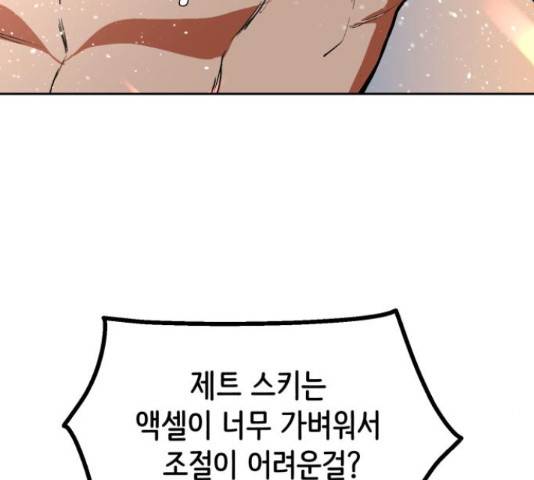 스트릿 워크아웃 42화 3
