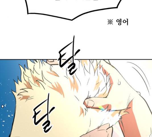 스트릿 워크아웃 42화 4
