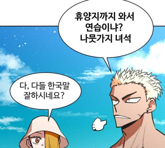 스트릿 워크아웃 42화 30