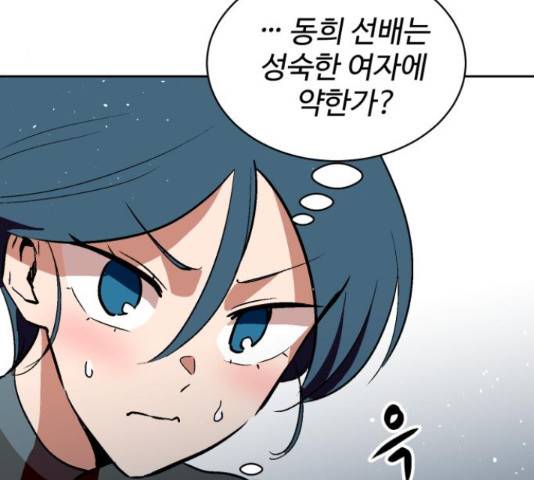 스트릿 워크아웃 42화 59