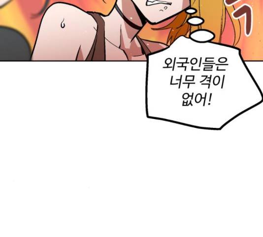 스트릿 워크아웃 42화 62