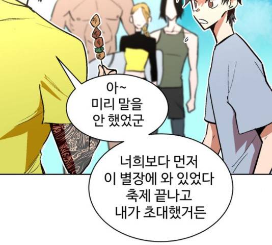 스트릿 워크아웃 42화 71