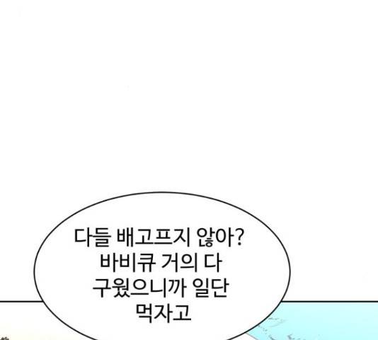 스트릿 워크아웃 42화 72