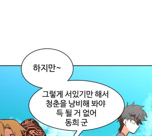스트릿 워크아웃 42화 90