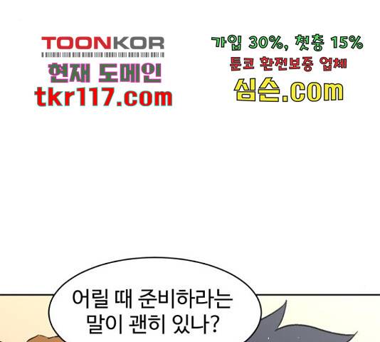스트릿 워크아웃 42화 92