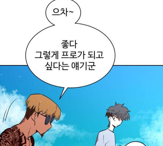 스트릿 워크아웃 42화 97