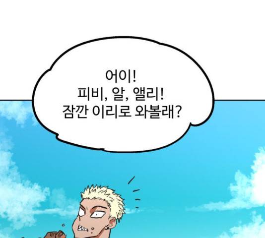 스트릿 워크아웃 42화 99