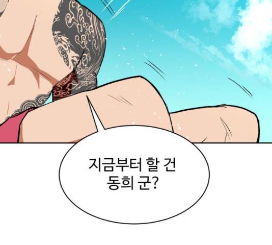 스트릿 워크아웃 42화 105