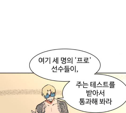 스트릿 워크아웃 42화 106