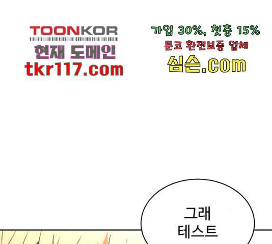 스트릿 워크아웃 42화 111